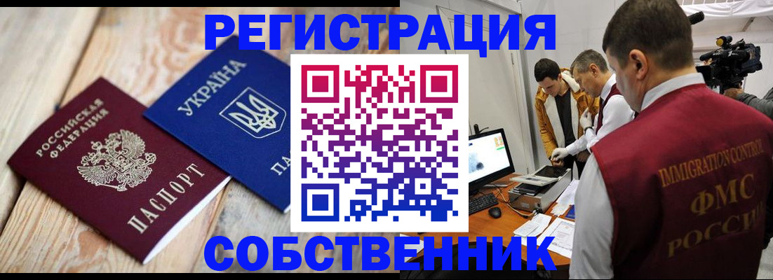 временная регистрация купить в Щиграх